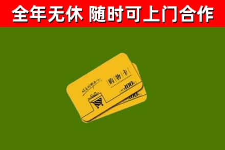 西宁烟酒回收购物卡.jpg
